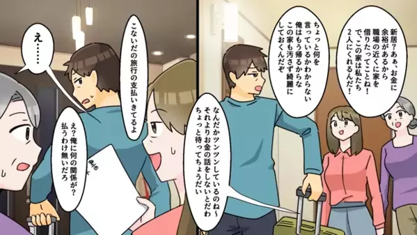 「楽しかった～」義実家の遺産で旅行に行く無神経な嫁。だが夫の〈痛烈な反撃〉に「えっ…」嫁が崩れ落ちる！？