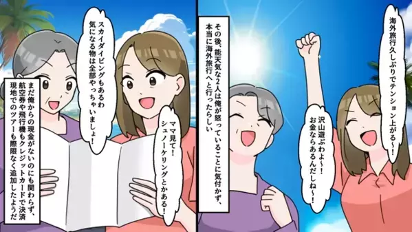 「楽しかった～」義実家の遺産で旅行に行く無神経な嫁。だが夫の〈痛烈な反撃〉に「えっ…」嫁が崩れ落ちる！？