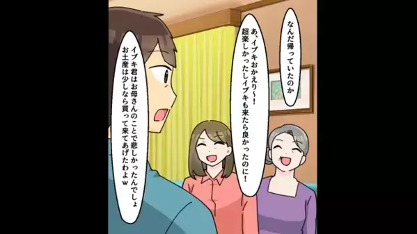 「楽しかった～」義実家の遺産で旅行に行く無神経な嫁。だが夫の〈痛烈な反撃〉に「えっ…」嫁が崩れ落ちる！？