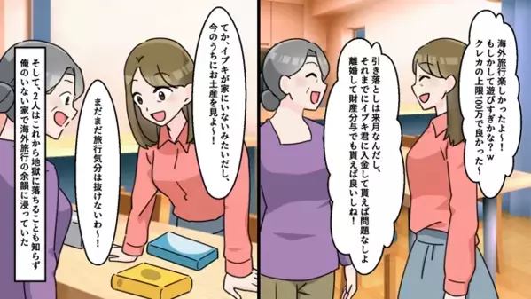 「楽しかった～」義実家の遺産で旅行に行く無神経な嫁。だが夫の〈痛烈な反撃〉に「えっ…」嫁が崩れ落ちる！？