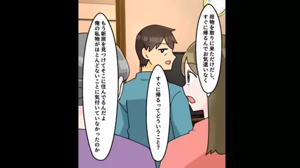 「楽しかった～」義実家の遺産で旅行に行く無神経な嫁。だが夫の〈痛烈な反撃〉に「えっ…」嫁が崩れ落ちる！？