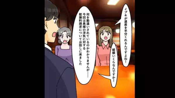 義父の遺産で“豪遊”する嫁「最高w使いまくろw」だが「いやぁぁ！」まさかの人物から下された〈最悪の天罰〉で地獄へ…！？