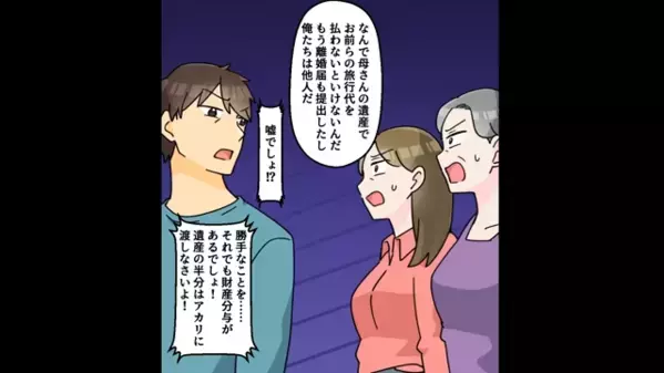 義父の遺産で“豪遊”する嫁「最高w使いまくろw」だが「いやぁぁ！」まさかの人物から下された〈最悪の天罰〉で地獄へ…！？