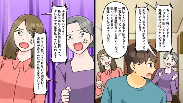 義父の遺産で“豪遊”する嫁「最高w使いまくろw」だが「いやぁぁ！」まさかの人物から下された〈最悪の天罰〉で地獄へ…！？
