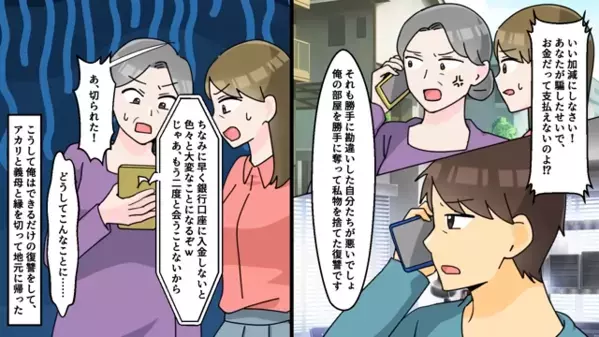 義父の遺産で“豪遊”する嫁「最高w使いまくろw」だが「いやぁぁ！」まさかの人物から下された〈最悪の天罰〉で地獄へ…！？