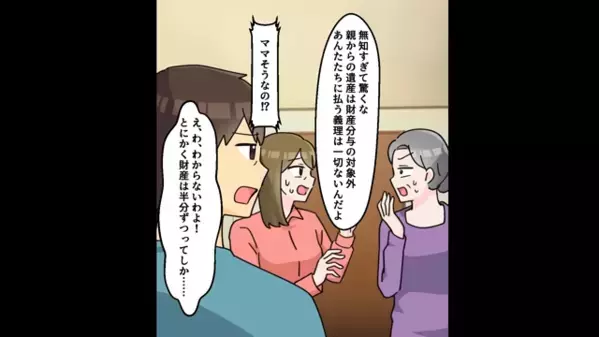 義父の遺産で“豪遊”する嫁「最高w使いまくろw」だが「いやぁぁ！」まさかの人物から下された〈最悪の天罰〉で地獄へ…！？