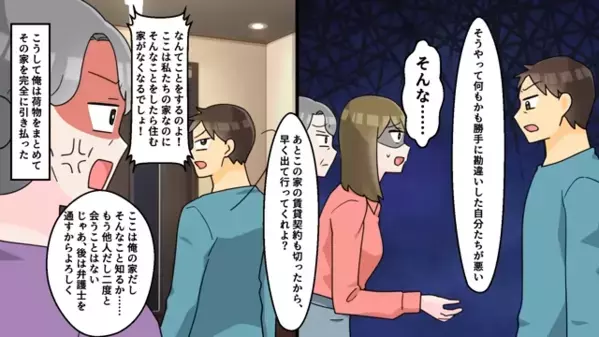 義父の遺産で“豪遊”する嫁「最高w使いまくろw」だが「いやぁぁ！」まさかの人物から下された〈最悪の天罰〉で地獄へ…！？
