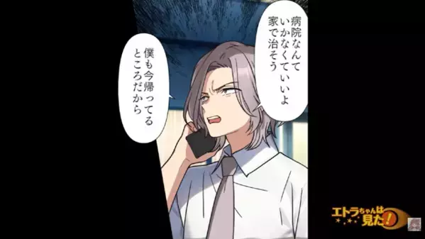 「病院なんか行く必要ないw」高熱の息子を”放置”するヤバ夫！？だが帰宅後「お、おい…」目に入った〈光景〉に絶句…