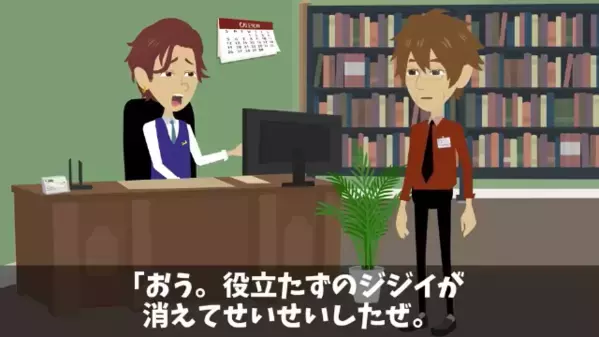 定年退職者に「ジジイは早く消えろw」と笑う社長。だが後日「頼む！」社長が電話をかけた相手とは！？