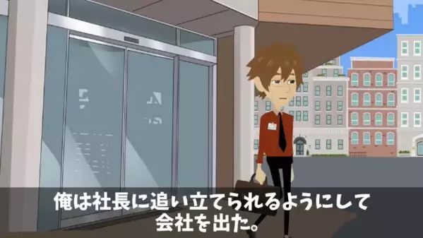 定年退職者に「ジジイは早く消えろw」と笑う社長。だが後日「頼む！」社長が電話をかけた相手とは！？