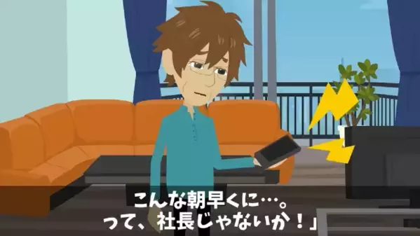定年退職者に「ジジイは早く消えろw」と笑う社長。だが後日「頼む！」社長が電話をかけた相手とは！？