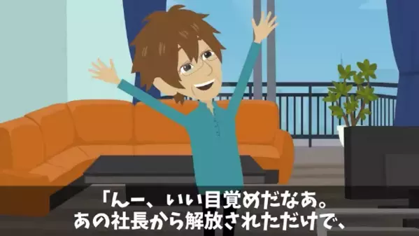 定年退職者に「ジジイは早く消えろw」と笑う社長。だが後日「頼む！」社長が電話をかけた相手とは！？