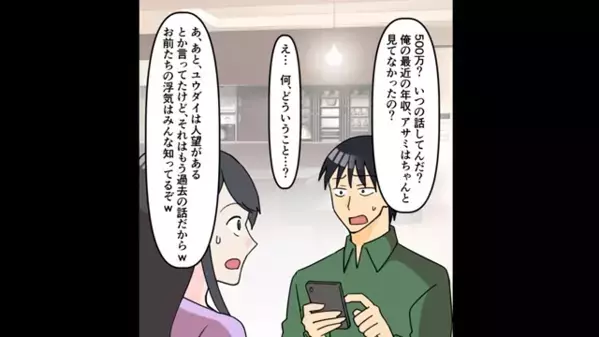 「低収入とか無理ｗ」夫を侮辱し”金持ちと浮気”した妻。しかし「…知らないの？」夫の一言に…妻が顔面蒼白