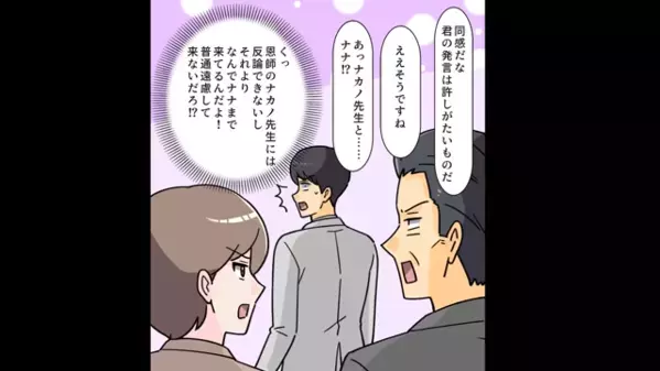 結婚式で…「育ち悪すぎw」と招待客の前でバカにした夫。だが直後、妻の放った〈痛烈な一言〉に夫は赤面！？