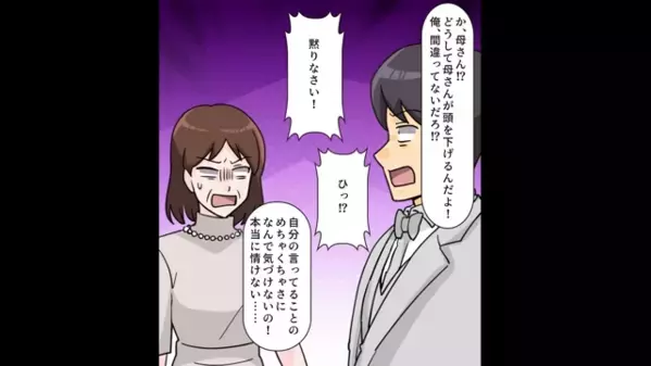 結婚式で…「育ち悪すぎw」と招待客の前でバカにした夫。だが直後、妻の放った〈痛烈な一言〉に夫は赤面！？