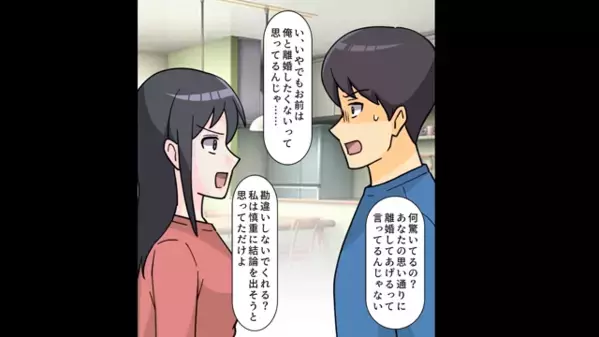 結婚式の翌日…”離婚届”を突きつけ「逆らうなら離婚w」と脅す夫。だが後日「なんだこれ…」思わぬ形で夫に天罰が…