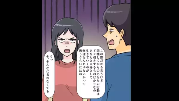 結婚式の翌日…”離婚届”を突きつけ「逆らうなら離婚w」と脅す夫。だが後日「なんだこれ…」思わぬ形で夫に天罰が…