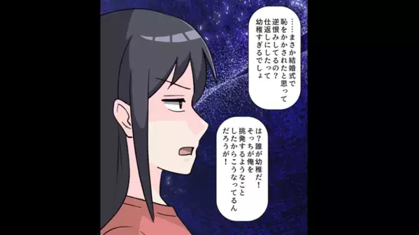 結婚式の翌日…”離婚届”を突きつけ「逆らうなら離婚w」と脅す夫。だが後日「なんだこれ…」思わぬ形で夫に天罰が…