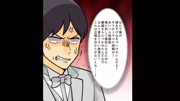 結婚式の翌日…”離婚届”を突きつけ「逆らうなら離婚w」と脅す夫。だが後日「なんだこれ…」思わぬ形で夫に天罰が…