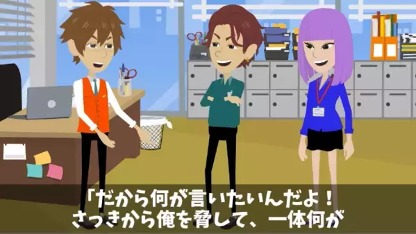 「欠点バラすぞｗ」と”退職”に追い込む部下。だが直後「知らないのか？」まさかの事実に部下は【ガタガタ】震えだす！？
