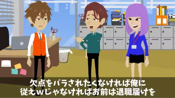 「中卒バラされたくないなら従え？」エリート上司を脅した部下。だが、社長室に呼ばれた瞬間「いや…待って…！？」