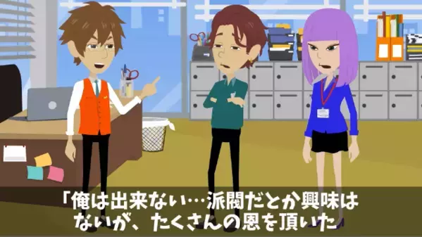 「中卒バラされたくないなら従え？」エリート上司を脅した部下。だが、社長室に呼ばれた瞬間「いや…待って…！？」