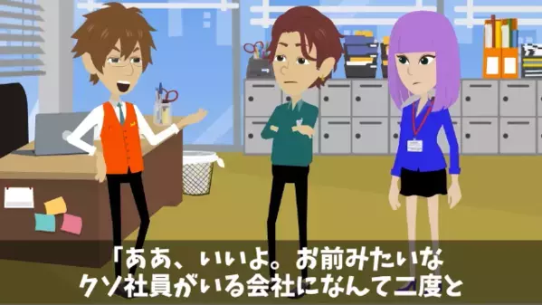 「お前の居場所はないから辞めろw」上司に退職届を叩きつけた部下。だが1週間後…社長が部下に【痛烈な制裁】を下す！？