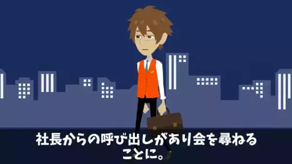 「お前の居場所はないから辞めろw」上司に退職届を叩きつけた部下。だが1週間後…社長が部下に【痛烈な制裁】を下す！？