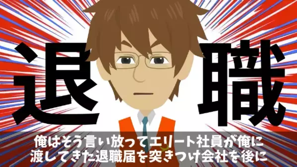 「お前の居場所はないから辞めろw」上司に退職届を叩きつけた部下。だが1週間後…社長が部下に【痛烈な制裁】を下す！？
