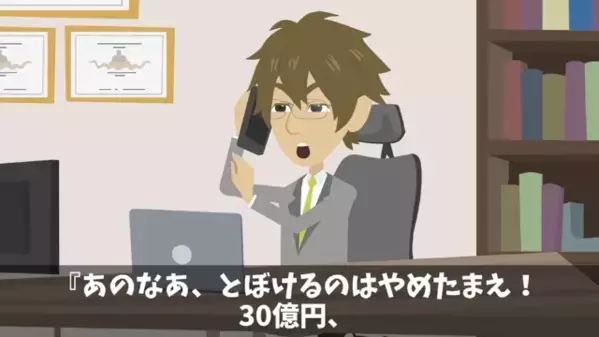 覚えのないミスで【賠償金30億円】請求された社員。だが直後「何のことですか？」社員の一言で”まさかの真実”が判明！？