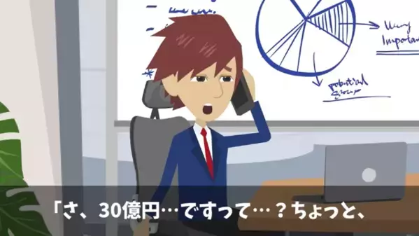 覚えのないミスで【賠償金30億円】請求された社員。だが直後「何のことですか？」社員の一言で”まさかの真実”が判明！？