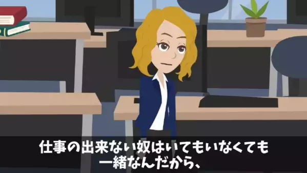 後輩を嫌がらせで”退職扱い”した先輩「荷物は処分したw」後輩「10億円の契約書は？」直後、社長室に呼ばれると…！？