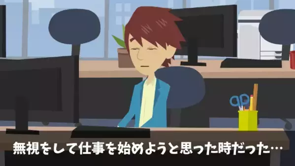 後輩を嫌がらせで”退職扱い”した先輩「荷物は処分したw」後輩「10億円の契約書は？」直後、社長室に呼ばれると…！？