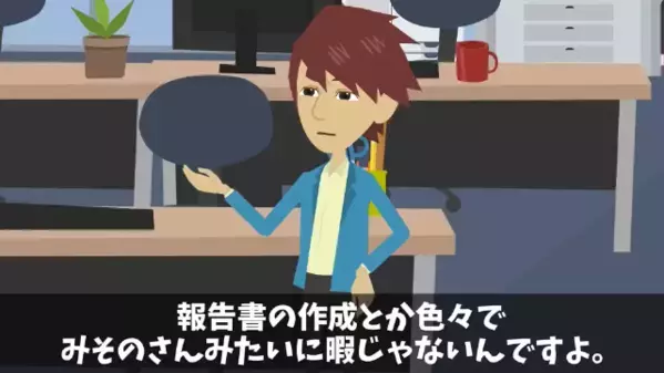 後輩を嫌がらせで”退職扱い”した先輩「荷物は処分したw」後輩「10億円の契約書は？」直後、社長室に呼ばれると…！？