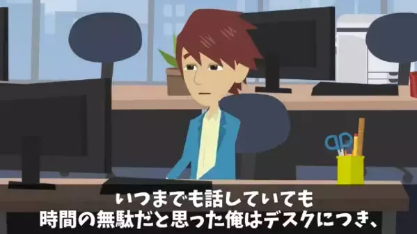 後輩を嫌がらせで”退職扱い”した先輩「荷物は処分したw」後輩「10億円の契約書は？」直後、社長室に呼ばれると…！？