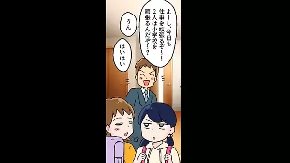 「こいつには愛着が湧かないw」2人娘を差別する父親。しかし後日、娘の本音を聞いて震え出したワケは…