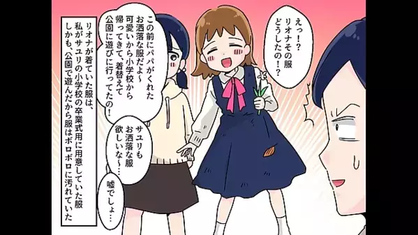 妹”だけ”に愛情を注ぐヤバ父親。だが後日「…ちょっと待てよ！」娘たちが放った〈冷徹な一言〉に父は顔面蒼白！？