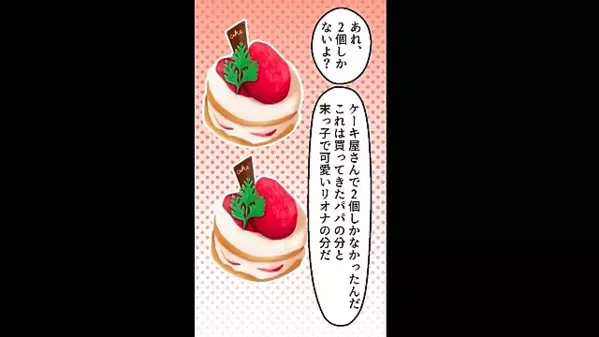 妹”だけ”に愛情を注ぐヤバ父親。だが後日「…ちょっと待てよ！」娘たちが放った〈冷徹な一言〉に父は顔面蒼白！？