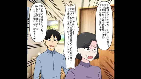 嫌がらせで”嫁のパソコン”を壊す義母「これで仕事はクビｗ」だが直後「それ私のじゃないです」嫁の一言に顔面蒼白
