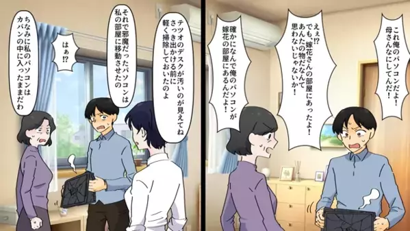 嫁への嫌がらせで”社用パソコン”を壊した義母「これで仕事クビよｗ」嫁「私のじゃないですよ？」直後、義母は凍りつき…