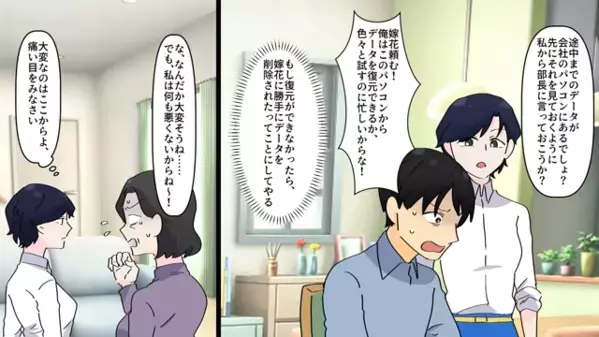 嫁への嫌がらせで”社用パソコン”を壊した義母「これで仕事クビよｗ」嫁「私のじゃないですよ？」直後、義母は凍りつき…