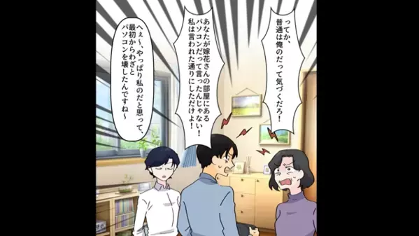 嫁への嫌がらせで”社用パソコン”を壊した義母「これで仕事クビよｗ」嫁「私のじゃないですよ？」直後、義母は凍りつき…