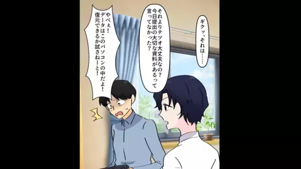 嫁への嫌がらせで”社用パソコン”を壊した義母「これで仕事クビよｗ」嫁「私のじゃないですよ？」直後、義母は凍りつき…
