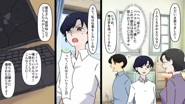 嫁への嫌がらせで”社用パソコン”を壊した義母「これで仕事クビよｗ」嫁「私のじゃないですよ？」直後、義母は凍りつき…