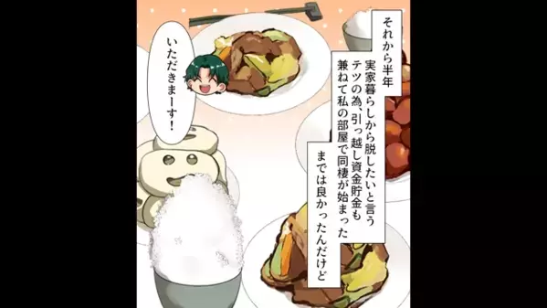 居酒屋で…人の分まで”全部食い尽くす”ヤバ彼氏！？だが後日「嘘だろ…」彼女の”一言”で笑顔が消えたワケ…