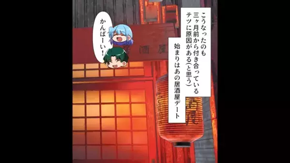 居酒屋で…人の分まで”全部食い尽くす”ヤバ彼氏！？だが後日「嘘だろ…」彼女の”一言”で笑顔が消えたワケ…