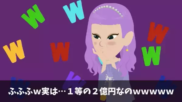 宝くじ2等当選で夫を”捨てる”最低妻「早く離婚してw」だが後日「お客様…？」銀行員の一言に妻は震えが止まらない！？