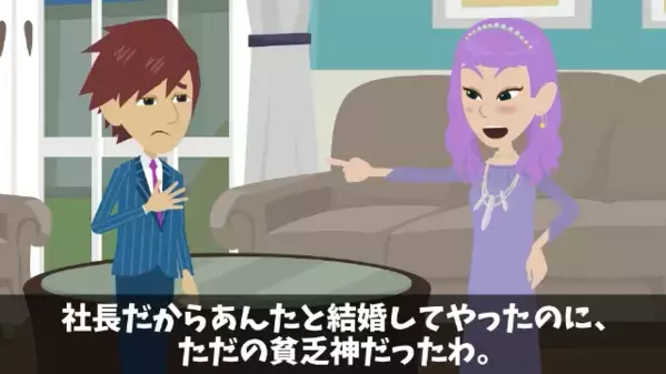 宝くじ2等当選で夫を”捨てる”最低妻「早く離婚してw」だが後日「お客様…？」銀行員の一言に妻は震えが止まらない！？