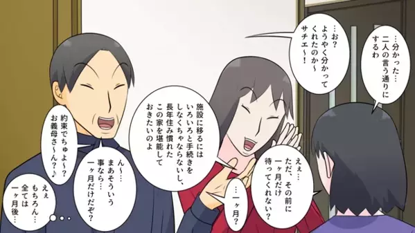 35年かけて完済した”義実家”を奪う嫁「老人ホームに行けｗ」だが後日、義母の”まさかの逆襲”に…顔面蒼白