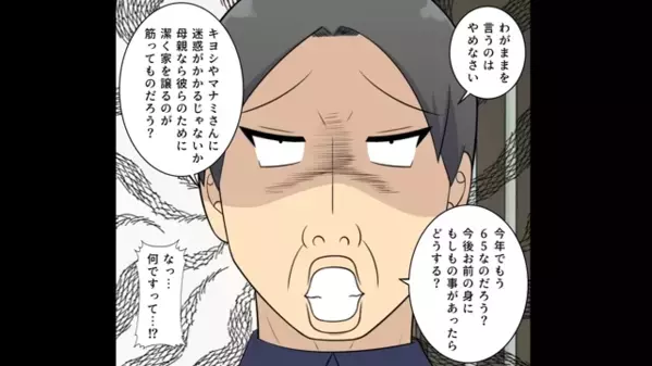 35年かけて完済した”義実家”を奪う嫁「老人ホームに行けｗ」だが後日、義母の”まさかの逆襲”に…顔面蒼白